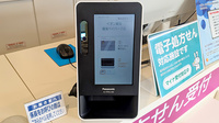イオン薬局幕張ベイパーク店のオンライン資格確認