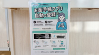 イオン薬局幕張ベイパーク店の電子お薬手帳対応
