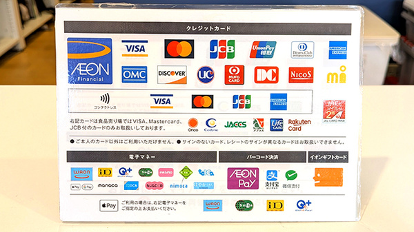 イオン薬局幕張ベイパーク店のクレカ/電子マネー/スマホ決済対応