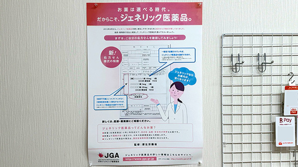ジェネリック対応