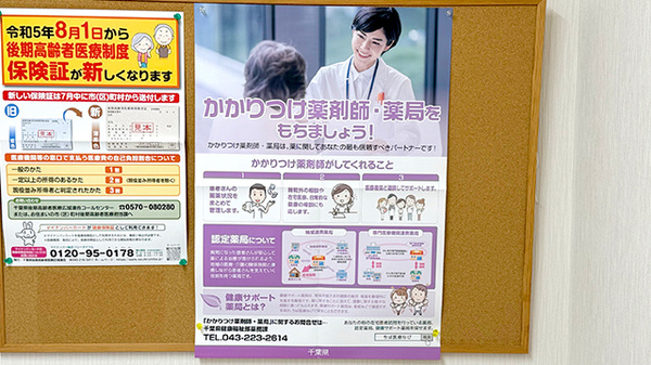 かかりつけ薬局対応