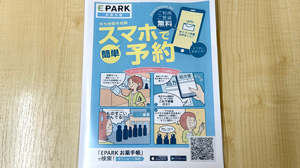 電子お薬手帳対応