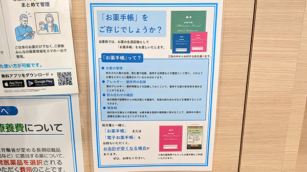 お薬手帳