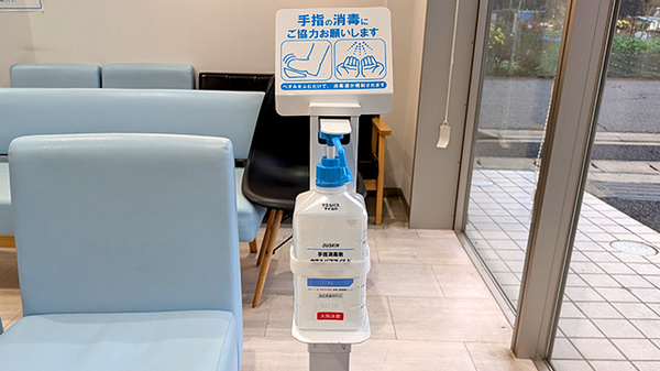 感染予防対策