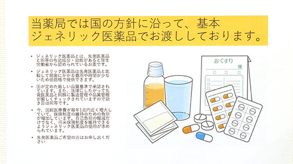 ノイエ薬局のジェネリック対応