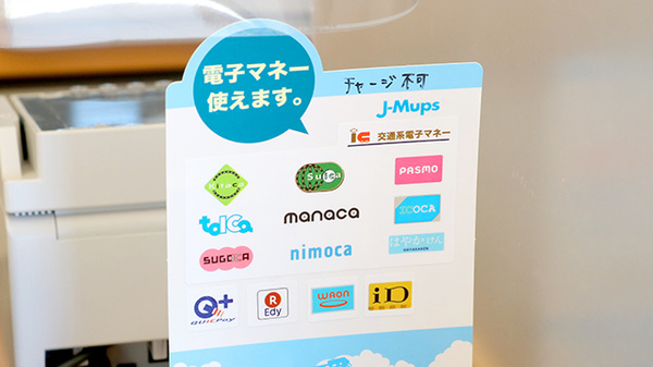 ノイエ薬局の電子マネー対応