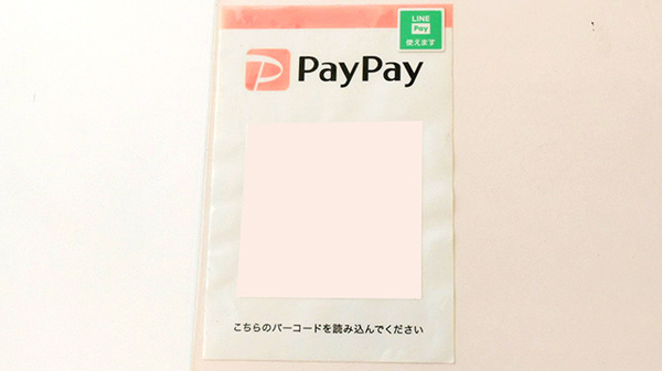 ウイン調剤薬局前橋日赤前店のスマホ決済対応