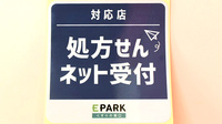ウイン調剤薬局前橋日赤前店のオンライン対応可能店舗