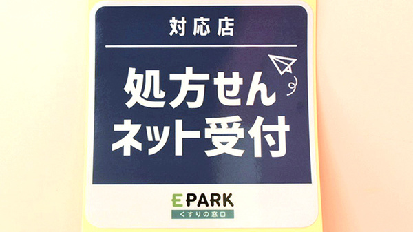 ウイン調剤薬局前橋日赤前店のオンライン対応可能店舗
