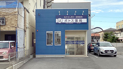 ポトス薬局　ほりた店の外観