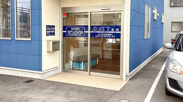ポトス薬局　ほりた店の入口