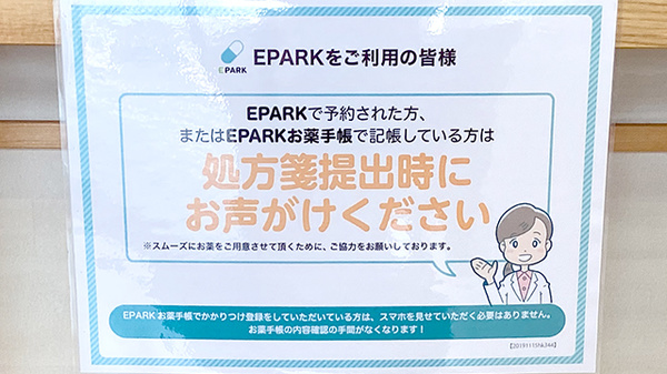 ポトス薬局　ほりた店のネット受付対応