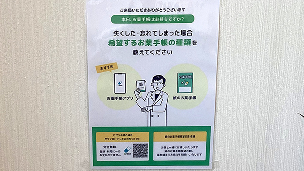 ポトス薬局　ほりた店の電子お薬手帳対応