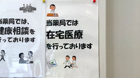 えびのべ調剤薬局の在宅対応