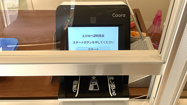 オンライン資格確認