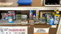 えびのべ調剤薬局の雑貨品