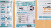 たけのこ薬局の電子お薬手帳対応