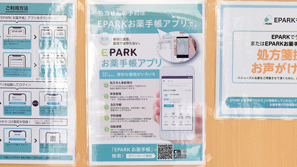 たけのこ薬局の電子お薬手帳対応