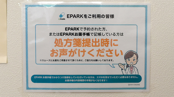 ポトス薬局とくしげ店のネット受付対応