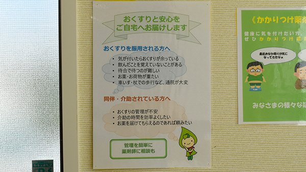 ポトス薬局とくしげ店の在宅対応