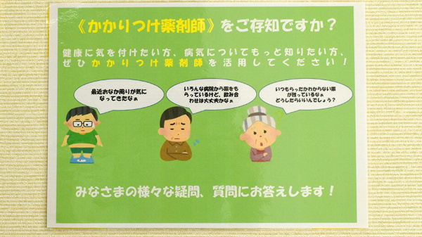 ポトス薬局とくしげ店のかかりつけ薬局対応
