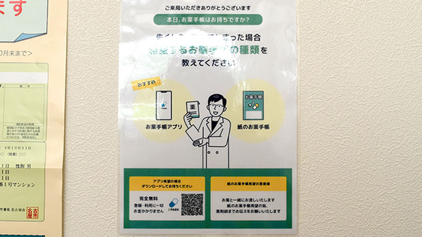 ポトス薬局とくしげ店の電子お薬手帳対応