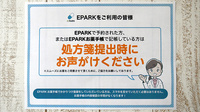 薬局きいのネット受付対応