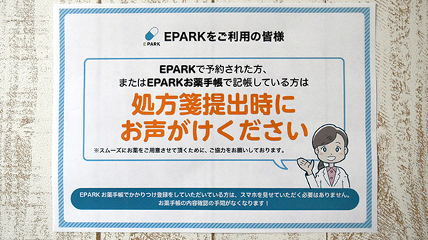 薬局きいのネット受付対応