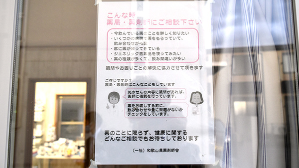 薬局きいの相談対応