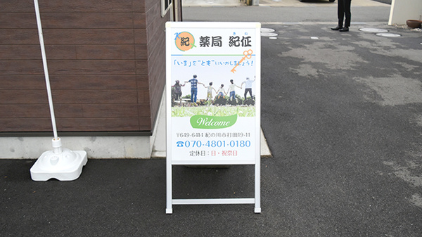薬局きいの看板