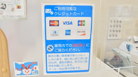 V・drug　大沢野南薬局のクレジットカード対応