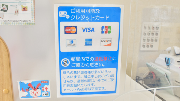 V・drug　大沢野南薬局のクレジットカード対応