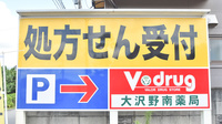 V・drug　大沢野南薬局の看板