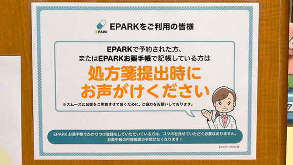 スギひかり薬局定塚店のネット受付対応