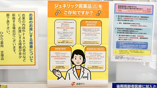 スギひかり薬局定塚店のジェネリック対応