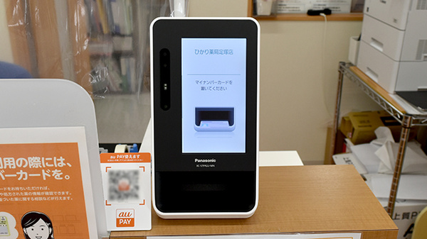 スギひかり薬局定塚店のオンライン資格確認