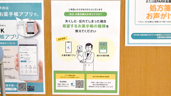 スギひかり薬局定塚店の電子お薬手帳対応