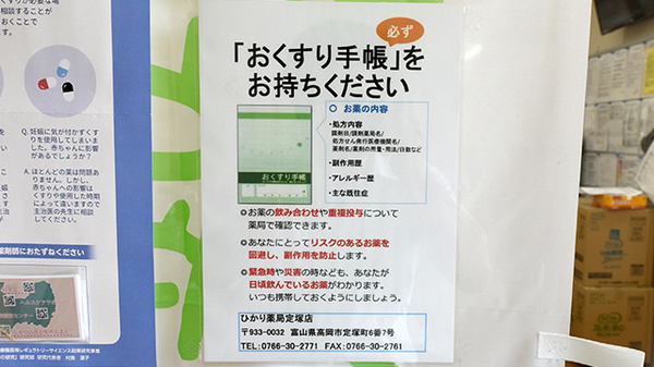 スギひかり薬局定塚店のお薬手帳