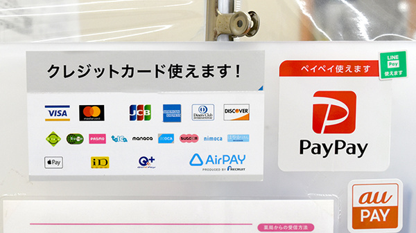 スギひかり薬局定塚店のクレカ/電子マネー/スマホ決済対応