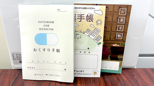 お薬手帳
