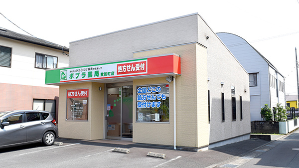 ポプラ薬局貴船町店の外観