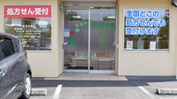 ポプラ薬局貴船町店の入口