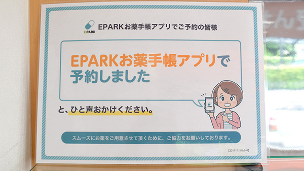 ポプラ薬局貴船町店のネット受付対応