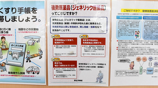 ポプラ薬局貴船町店のジェネリック対応