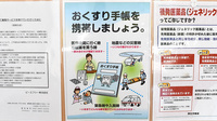 ポプラ薬局貴船町店のお薬手帳