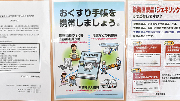 ポプラ薬局貴船町店のお薬手帳