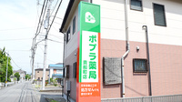 ポプラ薬局貴船町店の看板