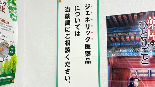 クローバー薬局のジェネリック対応