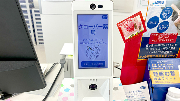 クローバー薬局のオンライン資格確認