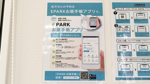 あじさい薬局北勢店の電子お薬手帳対応